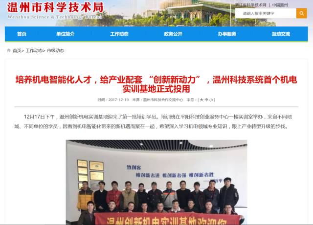 温州市科学技术局对机电实训室的报导 温州市科学技术局对机电实训室的报导